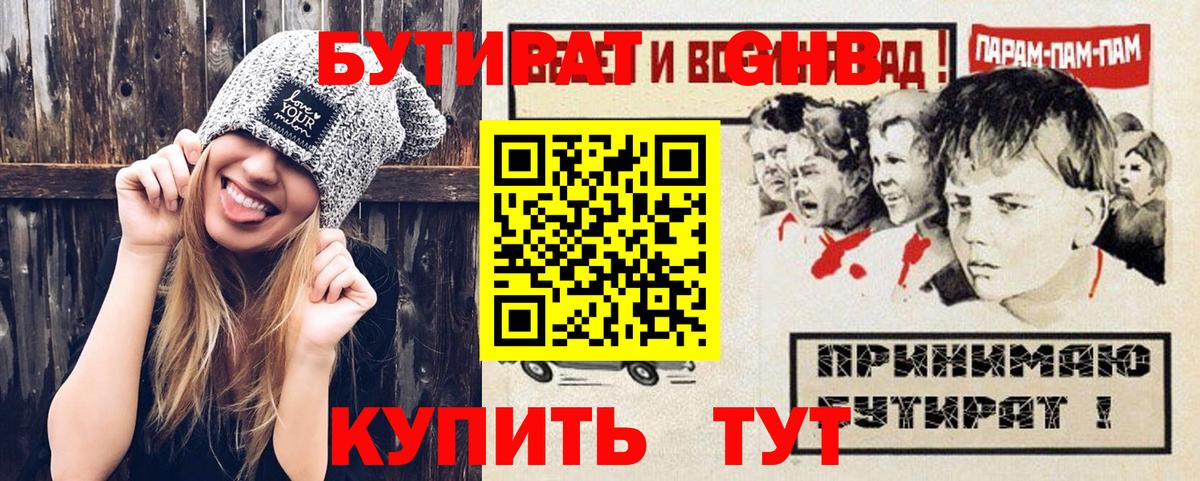 БУТИРАТ BDO Троицк