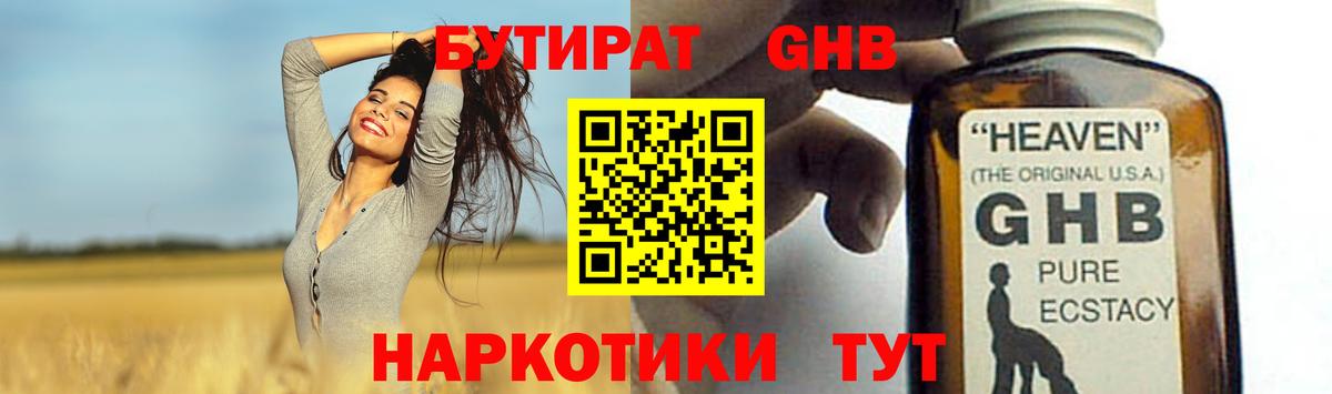 Бутират  Вход с VPN  Троицк  Бутират жидкий экстази 