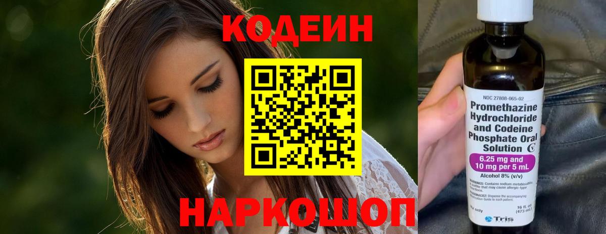 Кодеин Purple Drank Троицк