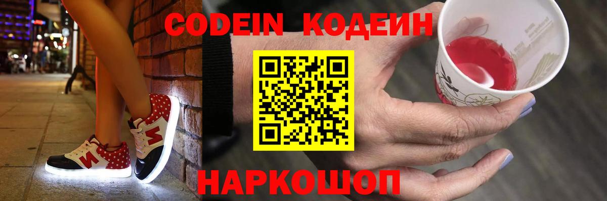 Кодеин Purple Drank  Кодеиновый сироп Lean напиток Lean (лин)  Вход с VPN  Троицк 