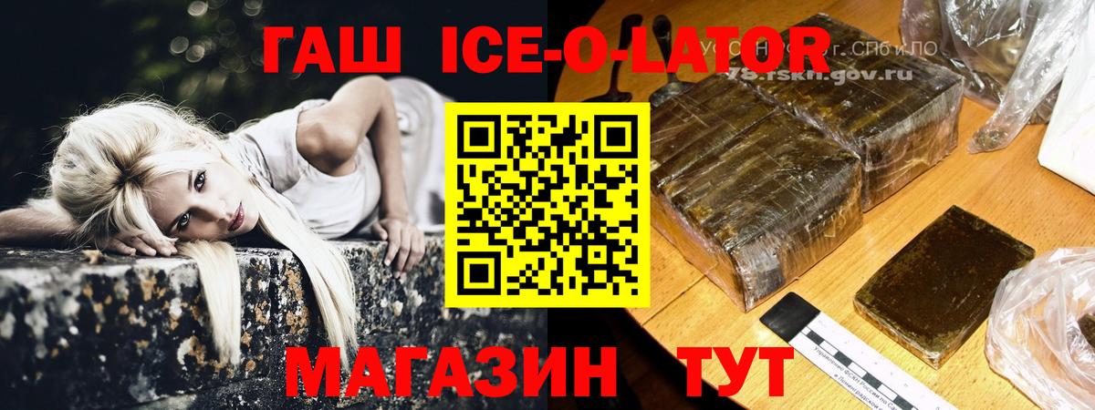 ГАШ Ice-O-Lator  Вход с VPN  Троицк 