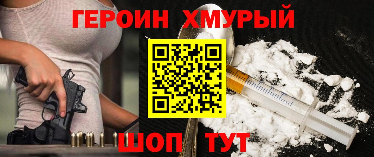 ГЕРОИН  Вход с VPN  Троицк  ГЕРОИН афганец 