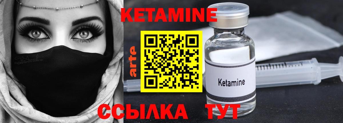 КЕТАМИН ketamine  Вход с VPN  Троицк 