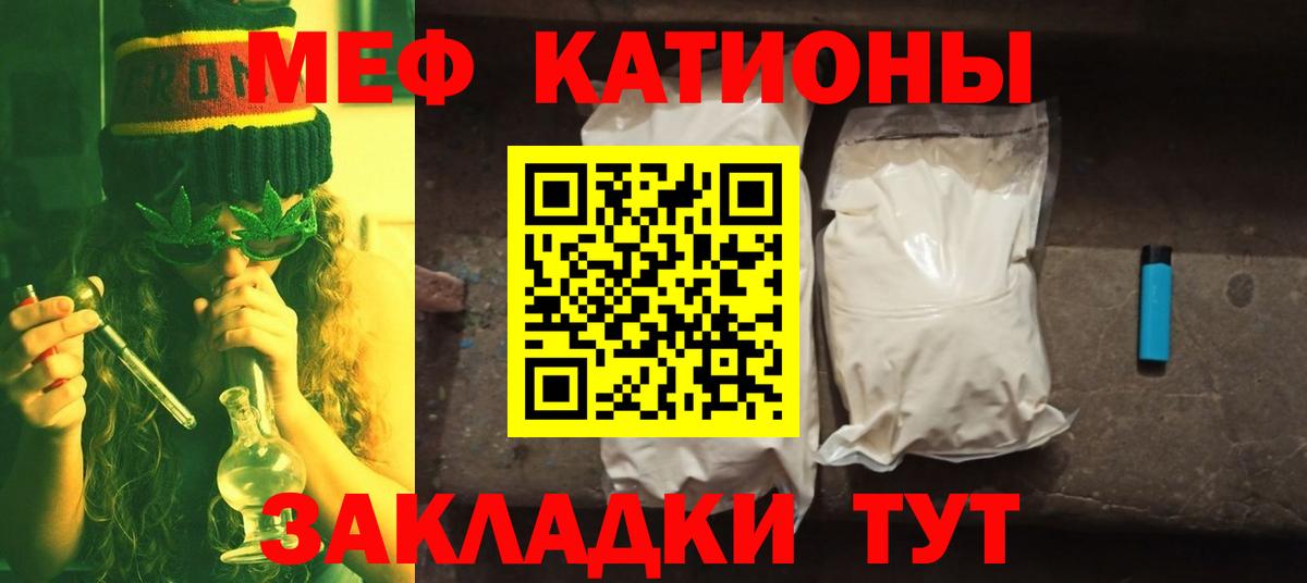 Меф мяу мяу мука Троицк
