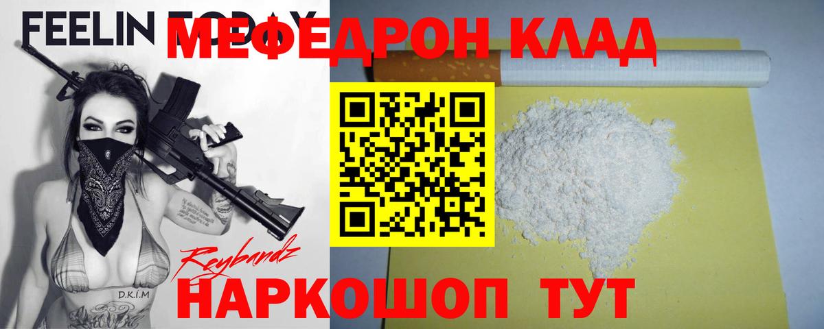 Меф  Вход с VPN  МЯУ-МЯУ  Меф VHQ  МЕФ VHQ  Троицк 