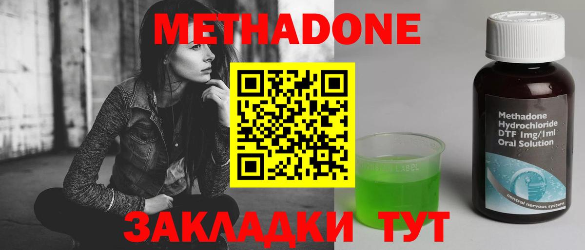 МЕТАДОН мёд  Метадон кристалл  Троицк  Вход с VPN 